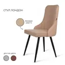 Стул Ridberg Лондон 48x90x46 см текстиль цвет бежевый