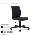 Офисное кресло Ridberg Rg 330 44x99x44 см ткань цвет черный