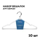 Комплект плечиков 10 шт Ridberg home 41x21 см резина цвет белый