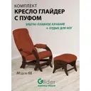 Кресло-качалка с пуфом Glider 57.40x96x86 см шенилл цвет орех