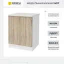 Напольный шкаф Beneli Уют 60x85x60 см цвет бежево-белый ЛДСП