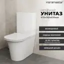 Унитаз-компакт Keramastar KR084021N универсальный поворотный слив