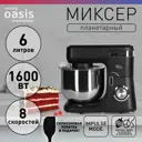 Планетарный миксер Making Oasis Everywhere MP-160B 1600 Вт цвет серебристый