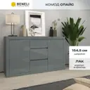 Комод Beneli Спайс 3 ящика 154.5x40x90 см ЛДСП цвет серый глянцевый