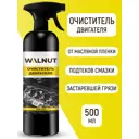 Очиститель двигателя автомобиля Walnut 0.50 л