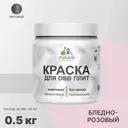 Краска для OSB дерева минеральных поверхностей Malare Wood быстросохнущая матовая цвет бледно-розовый 0.5 кг