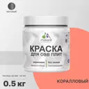 Краска для OSB дерева минеральных поверхностей Malare Wood быстросохнущая матовая цвет коралловый 0.5 кг