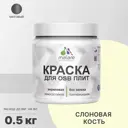 Краска для OSB дерева минеральных поверхностей Malare Wood быстросохнущая матовая цвет слоновая кость 0.5 кг