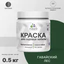Краска для садовой мебели моющаяся Malare Latex антисептическая матовая цвет гавайский лес 0.5 кг