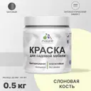 Краска для садовой мебели моющаяся Malare Latex антисептическая матовая цвет слоновая кость 0.5 кг