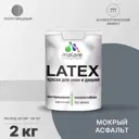 Краска для деревянных окон и дверей Malare Latex антисептическая быстросохнущая без запаха полуглянцевая цвет мокрый асфальт 2 кг