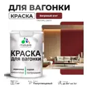 Краска для дерева Malare Wood антисептическая быстросохнущая полуглянцевая цвет багровый агат 1 кг