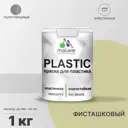 Краска для пластика пенопласта Malare PlastiC Latex быстросохнущая полуглянцевая цвет фисташковый 1 кг