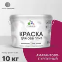 Краска для OSB дерева минеральных поверхностей Malare Wood быстросохнущая полуглянцевая цвет амарантово-пурпурный 10 кг