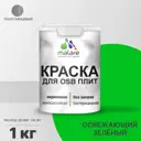 Краска для OSB дерева минеральных поверхностей Malare Wood быстросохнущая полуглянцевая цвет освежающий зеленый 1 кг