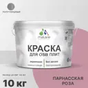 Краска для OSB дерева минеральных поверхностей Malare Wood быстросохнущая полуглянцевая цвет парнасская роза 10 кг