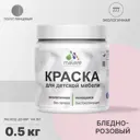 Краска для мебели из дерева моющаяся Malare Latex экологичная без запаха полуглянцевая цвет бледно-розовый 0.5 кг