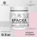 Краска для садовой мебели Malare Latex антисептическая полуглянцевая цвет бледно-розовый 0.5 кг