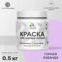 Краска для садовой мебели Malare Latex антисептическая полуглянцевая цвет горная лаванда 0.5 кг
