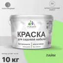Краска для садовой мебели Malare Latex антисептическая полуглянцевая цвет лайм 10 кг