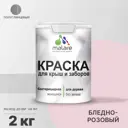 Краска Malare Wood для деревянного забора антисептическая быстросохнущая без запаха полуглянцевая цвет бледно-розовый 2 кг