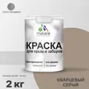 Краска Malare Wood для деревянного забора антисептическая быстросохнущая без запаха полуглянцевая цвет кварцевый серый 2 кг