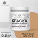 Краска Malare Wood для деревянного забора антисептическая быстросохнущая без запаха полуглянцевая цвет молочный шоколад 0.5 кг