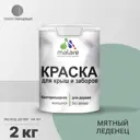 Краска Malare Wood для деревянного забора антисептическая быстросохнущая без запаха полуглянцевая цвет мятный леденец 2 кг