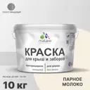 Краска Malare Wood для деревянного забора антисептическая быстросохнущая без запаха полуглянцевая цвет парное молоко 10 кг