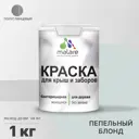 Краска Malare Wood для деревянного забора антисептическая быстросохнущая без запаха полуглянцевая цвет пепельный блонд 1 кг
