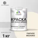 Краска Malare Wood для деревянного забора антисептическая быстросохнущая без запаха полуглянцевая цвет парное молоко 1 кг