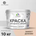 Краска Malare Wood для деревянного забора антисептическая быстросохнущая без запаха полуглянцевая цвет эффект дежавю 10 кг