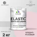 Краска для дерева Malare Wood универсальная антисептическая полуглянцевая цвет бледно-розовый 2 кг