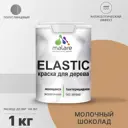 Краска для дерева Malare Wood универсальная антисептическая полуглянцевая цвет молочный шоколад 1 кг