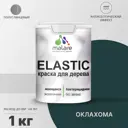 Краска для дерева Malare Wood универсальная антисептическая полуглянцевая цвет оклахома 1 кг