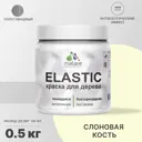 Краска для дерева Malare Wood универсальная антисептическая полуглянцевая цвет слоновая кость 0.5 кг