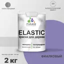 Краска для дерева Malare Wood универсальная антисептическая полуглянцевая цвет фиалковый 2 кг