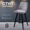 Кресло барное Ami Лондон 1 шт 46.6x104x51.6 см цвет серый