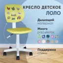 Кресло компьютерное Стул груп Лоло детское 39x91.5x47 см ткань цвет желтый/белый