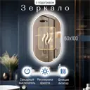 Зеркало для ванной Kvvgroup Зеркало для ванной 98008908 с подсветкой 60x100см