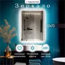 Зеркало для ванной KVVGROUP 98008873 с подсветкой 50x70см