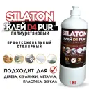 Клей полиуретановый Silaton PUR 10.25 1 кг