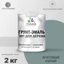 Грунт-эмаль 3 в 1 для деревянных поверхностей Malare Wood антисептическая быстросохнущая полуглянцевая цвет агатовый серый 2 кг