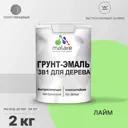 Грунт-эмаль 3 в 1 для деревянных поверхностей Malare Wood антисептическая быстросохнущая полуглянцевая цвет лайм 2 кг