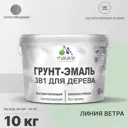 Грунт-эмаль 3 в 1 для деревянных поверхностей Malare Wood антисептическая быстросохнущая полуглянцевая цвет линия ветра 10 кг