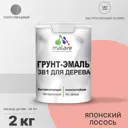 Грунт-эмаль 3 в 1 для деревянных поверхностей Malare Wood антисептическая быстросохнущая полуглянцевая цвет японский лосось 2 кг