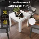 Кухонный стол квадратный раздвижной Трия Тип 1 79x79 см цвет белый