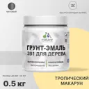 Грунт-эмаль 3 в 1 для деревянных поверхностей Malare Wood антисептическая быстросохнущая матовая цвет тропический макарун 0.5 кг