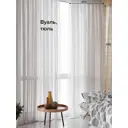 Тюль на ленте At Home Тонгри вуаль 300x290 см цвет серый/черный AA208000-290