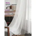 Тюль на ленте At Home Лорелис-01 вуаль 300x240 см цвет белый AA133001-240